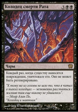 Колодец смерти Рата