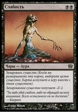 Слабость