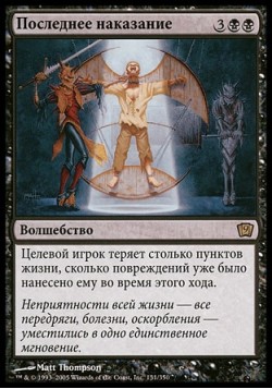 Последнее наказание