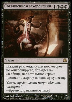 Соглашение о захоронении