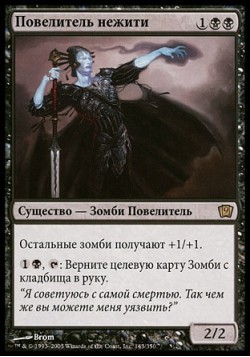 Повелитель нежити