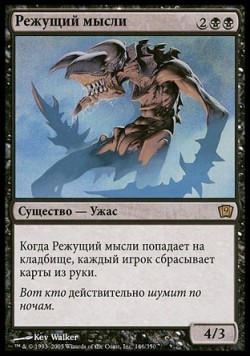 Режущий мысли