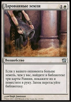 Дарованные земли