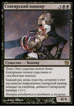 Сенгирский вампир