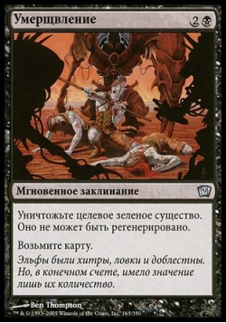 Умерщвление