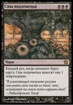 Сны подземелья