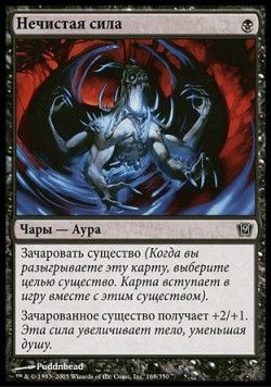 Нечистая сила