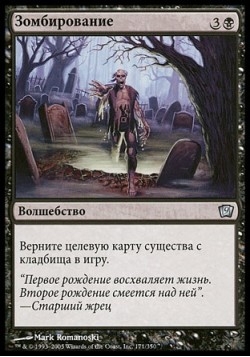 Зомбирование