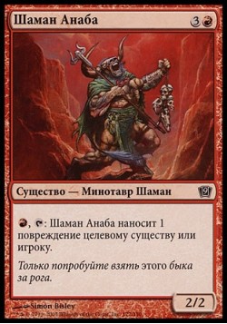 Шаман Анаба