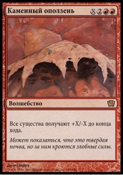 Каменный оползень