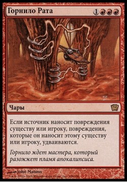 Горнило Рата