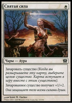 Святая сила