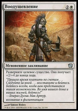 Воодушевление