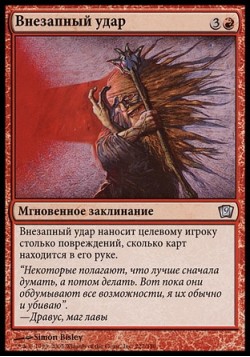 Внезапный удар