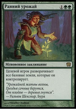 Ранний урожай