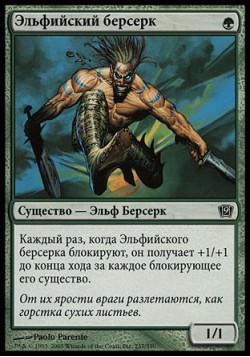 Эльфийский берсеркер