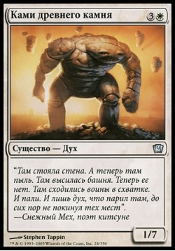 Ками древнего камня