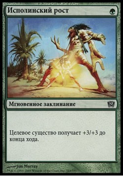 Исполинский рост