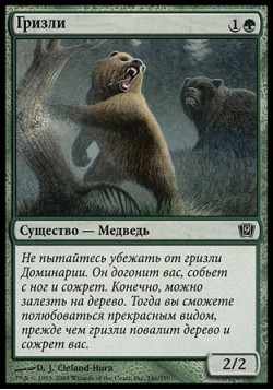 Гризли