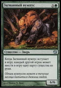 Загнанный вумпус