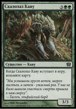 Скалолаз Каву