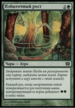 Избыточный рост