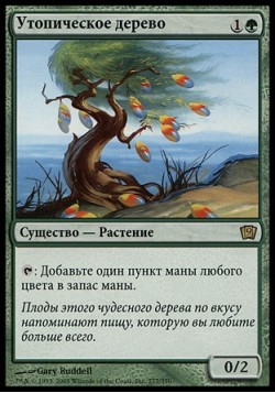 Утопическое дерево