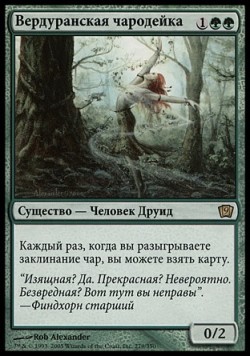 Вердуранская чародейка