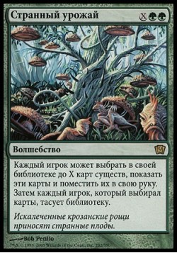 Странный урожай