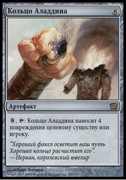 Кольцо Аладдина