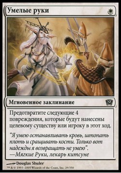 Умелые руки