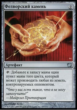 Фелворский камень