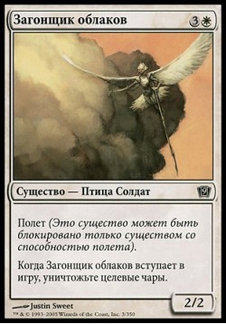 Загонщик облаков