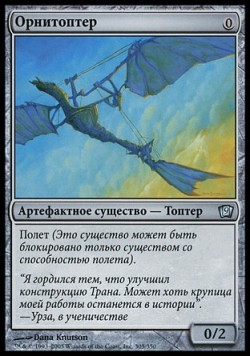 Орнитоптер