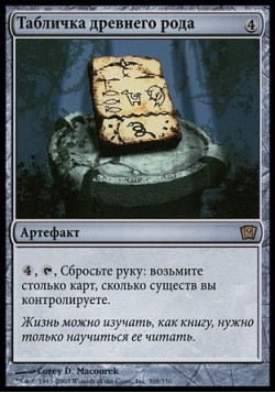 Табличка древнего рода