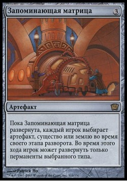 Запоминающая матрица