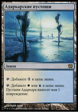 Адаркарские пустоши