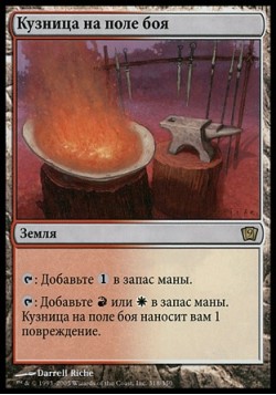 Кузница на поле боя