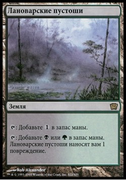 Лановарские пустоши