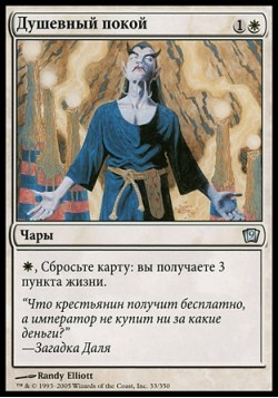 Покой разума