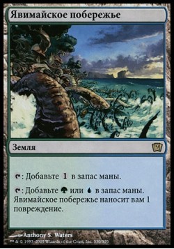 Явимайское побережье