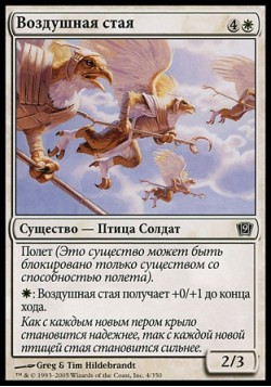 Воздушная стая