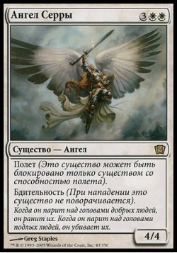 Ангел Серры