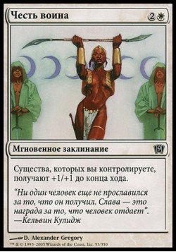 Честь воина