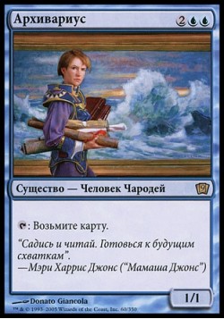 Архивариус