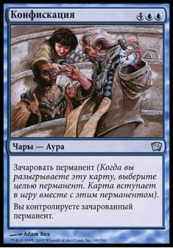 Конфискация