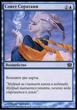 Совет Соратами