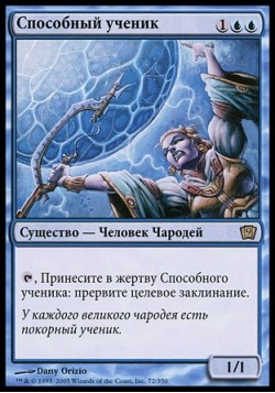 Способный ученик