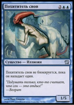 Похититель снов