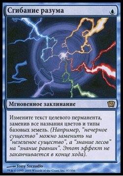 Сгибание разума